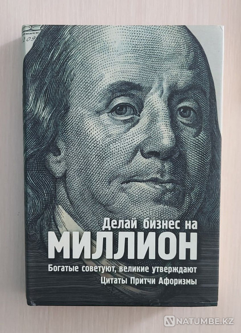 Кітаптар сатылады. Іскерлік кітаптарды сату.  Алматы - изображение 7