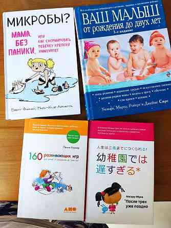 Книги по развитию и воспитанию детей  Алматы