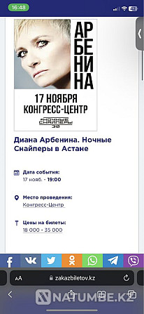 диана арбенина в Астане Алматы - изображение 1