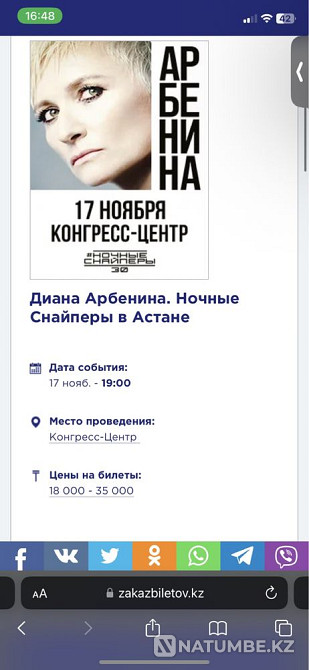 Диана Арбенина Астанада  Алматы - изображение 1