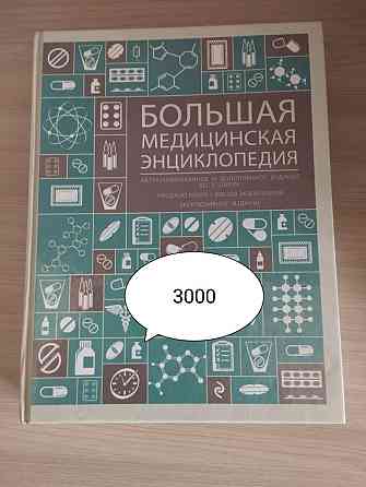 Продам книги недорого  Алматы