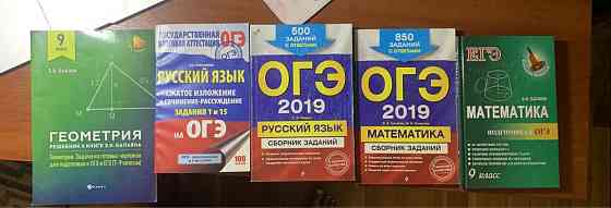 Продам сборники по подготовке к ЕГЭ 2019г  Алматы