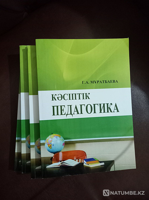 К?сіптік педагогика. О?улы?ы сатылады жо?ар?ы о?у орындарына  Алматы - изображение 2