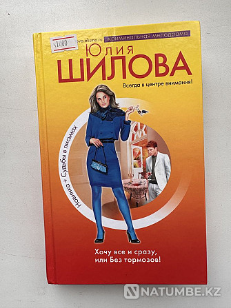 Кітаптарды 500 теңгеден сатамын  Алматы - изображение 8