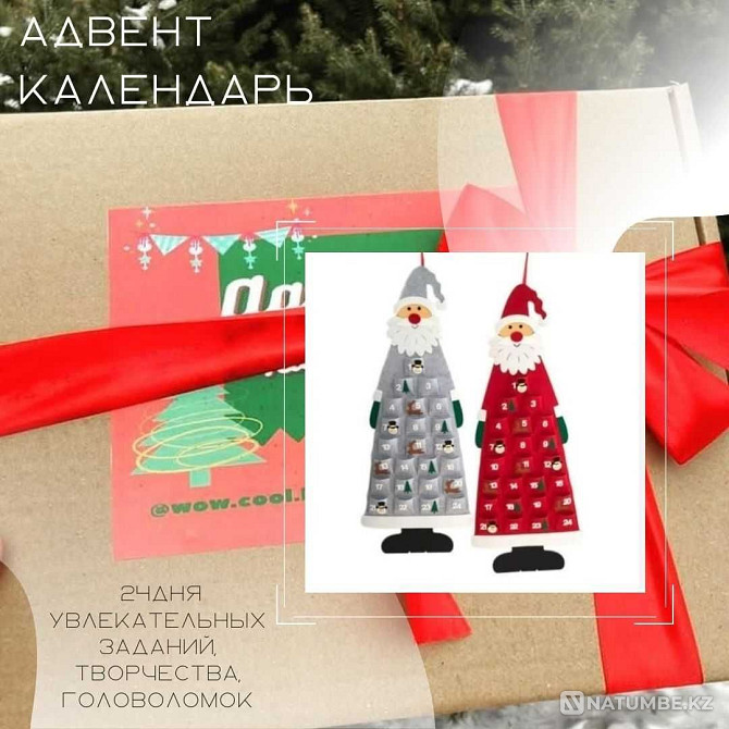 Тапсырмалары бар Advent күнтізбелері  Алматы - изображение 4