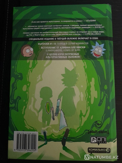 Comic Rick and Morty Almaty - photo 2