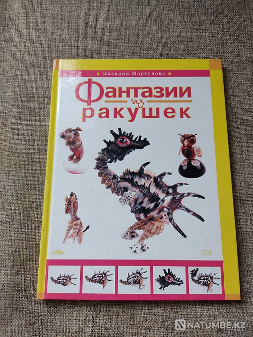 Selling the book Fantasies from Shells Almaty - photo 1