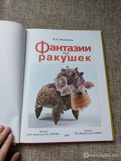 Selling the book Fantasies from Shells Almaty - photo 3