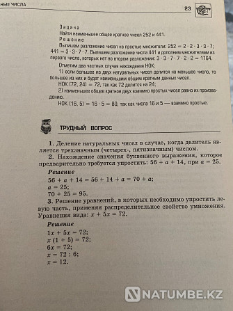 5-11 сынып оқушыларына арналған анықтамалық  Алматы - изображение 6