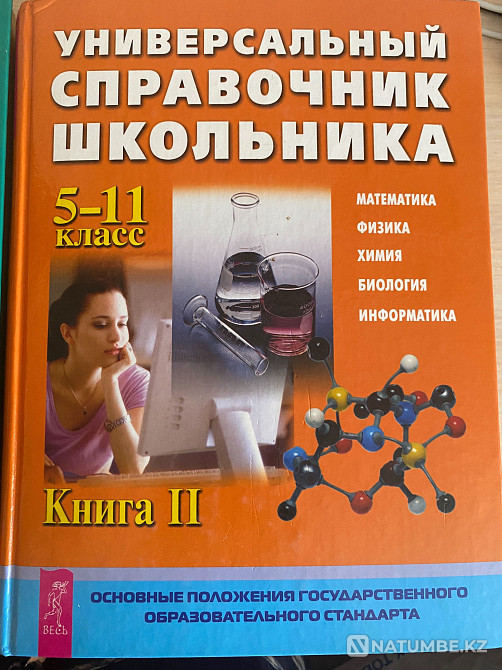 Schoolchildren's Handbook for grades 5-11 Almaty - photo 3