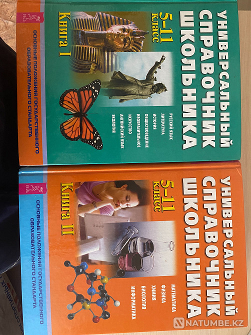 Schoolchildren's Handbook for grades 5-11 Almaty - photo 1