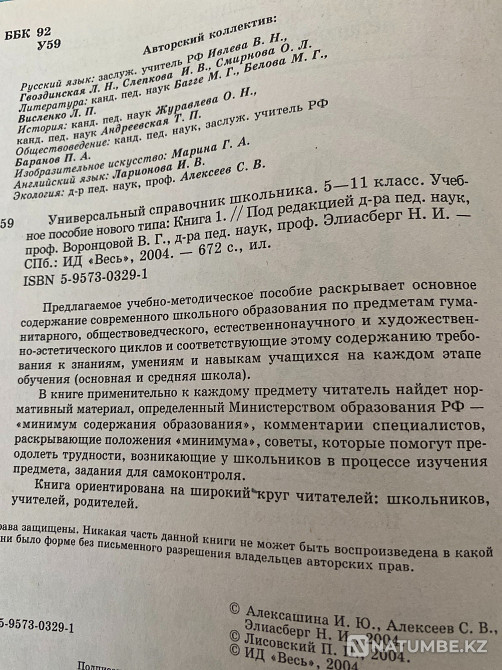 Schoolchildren's Handbook for grades 5-11 Almaty - photo 4