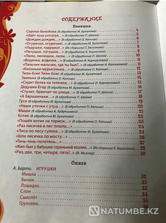 Балалардың сүйікті кітабы  Алматы - изображение 4