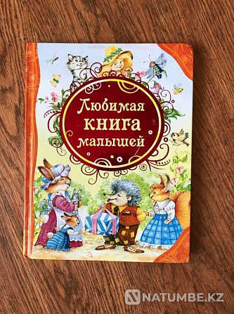 Kids' favorite book Almaty - photo 1