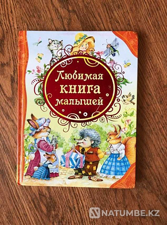 Любимая книга малышей Алматы - изображение 1