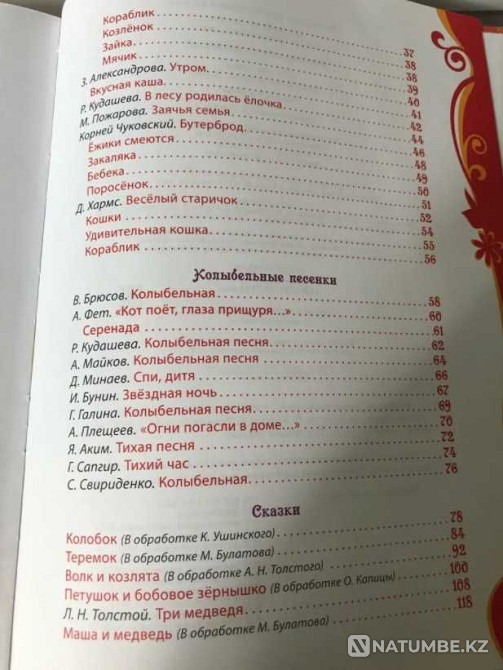 Kids' favorite book Almaty - photo 3