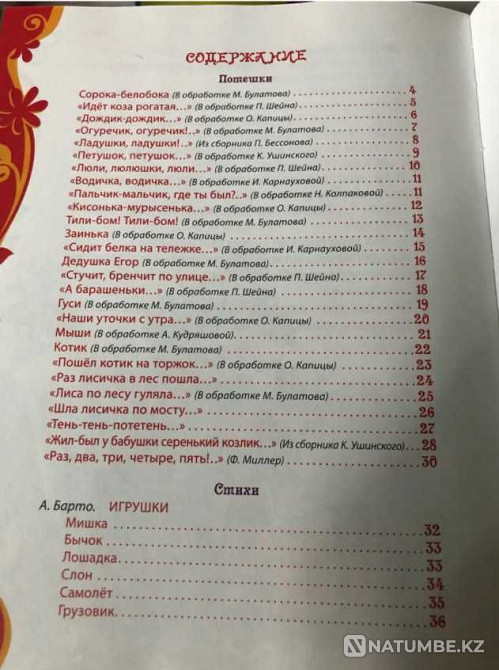 Kids' favorite book Almaty - photo 4