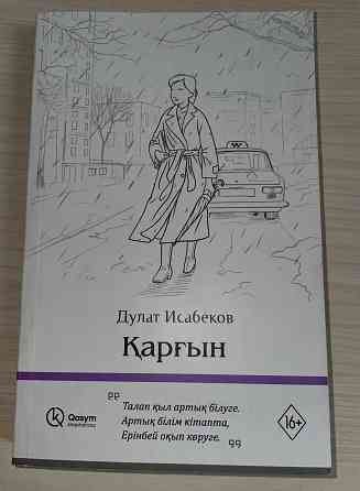 Книги/Кітаптар Арзан ба?ада  Алматы