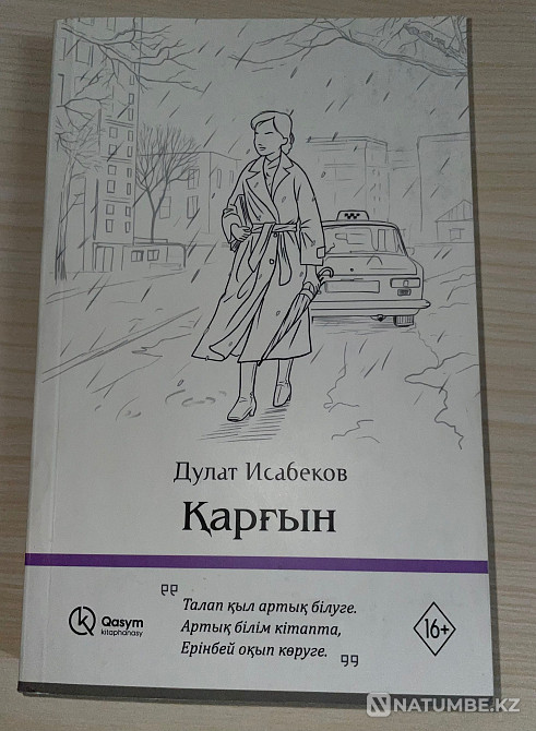 Кітаптар/Кітаптар Арзан ба?ада  Алматы - изображение 3