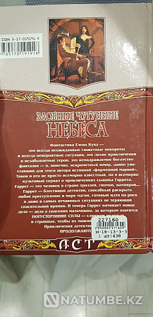 Глен Кук Злобные Чугунные небеса Алматы - изображение 2