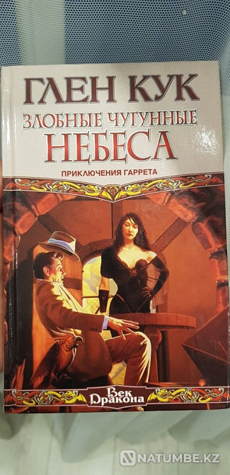 Глен Кук Wicked Iron Skies  Алматы - изображение 1