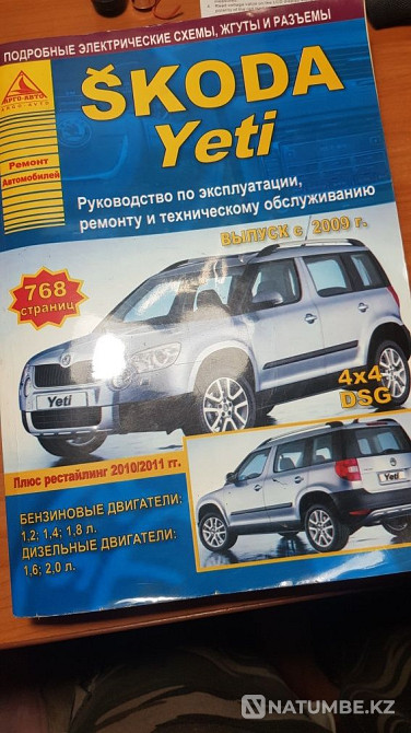 Книга по ;шкода етти;5000т Алматы - изображение 1