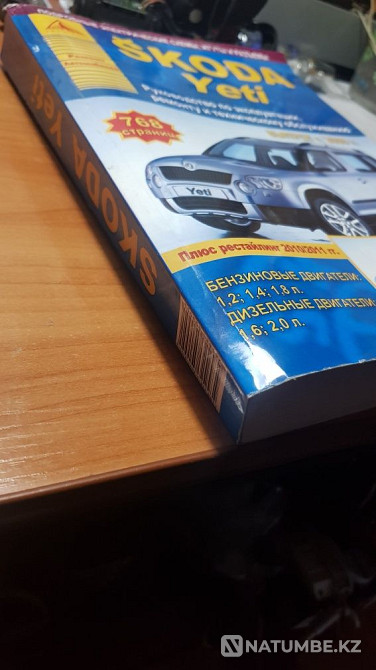 Книга по ;шкода етти;5000т Алматы - изображение 3