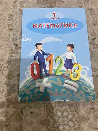 Книги 1 класс не нужны Almaty
