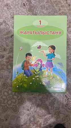 Книги 1 класс не нужны Almaty