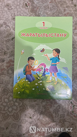 Книги 1 класс не нужны Алматы - изображение 1