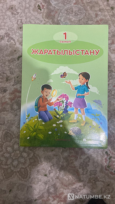 1-сыныптың кітаптары қажет емес  Алматы - изображение 1