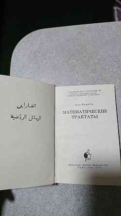 Аль-Фараби Математмческие Трактаты Almaty