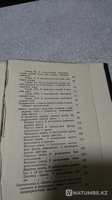 Әл-Фарабидің математикалық трактаттары  Алматы - изображение 6