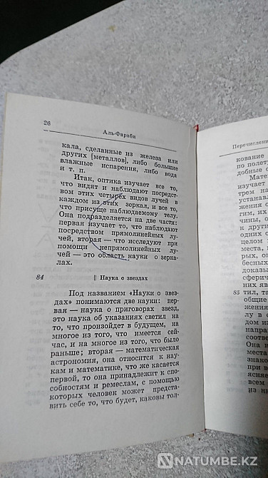 Әл-Фарабидің математикалық трактаттары  Алматы - изображение 3