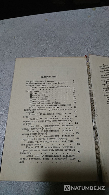 Әл-Фарабидің математикалық трактаттары  Алматы - изображение 5