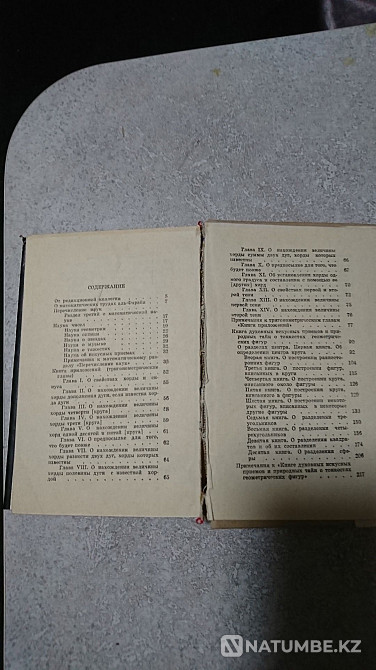 Әл-Фарабидің математикалық трактаттары  Алматы - изображение 4