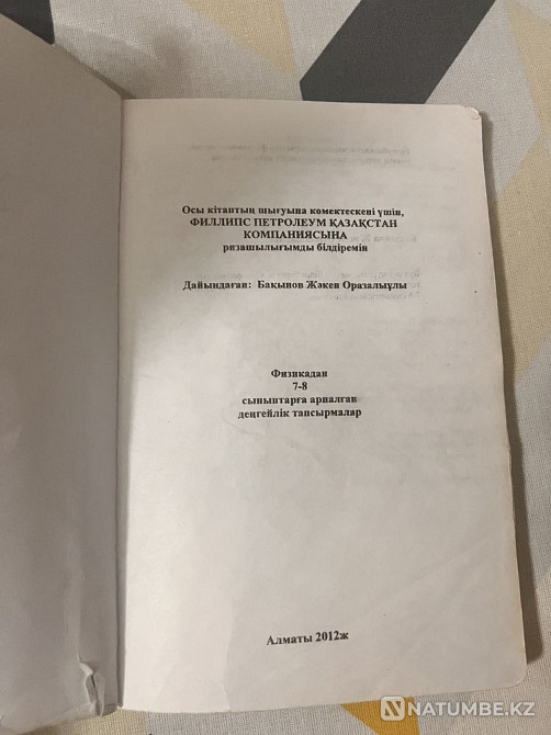 Бакынов физика Алматы - изображение 2