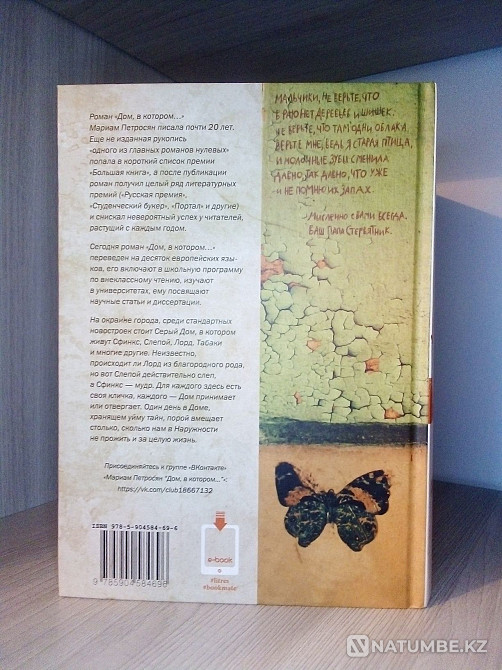 The house in which; Petrosyan Almaty - photo 3