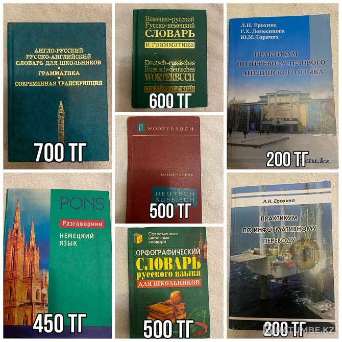 German dictionaries; English; spelling Almaty - photo 1
