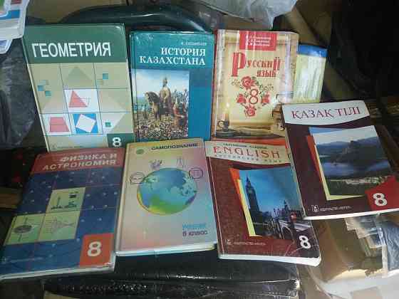 Книги за 7 и 8 класс  Алматы