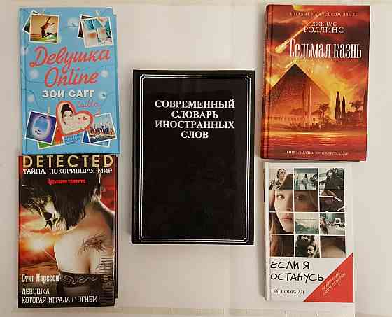 Книги современные; журналы Almaty