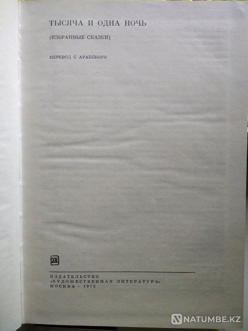 Book; Thousand and One Nights Almaty - photo 2