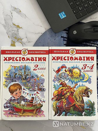 Хрестоматия 2 и 3-4 классов Алматы - изображение 1