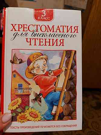 Книги для внеклассного чтения Almaty