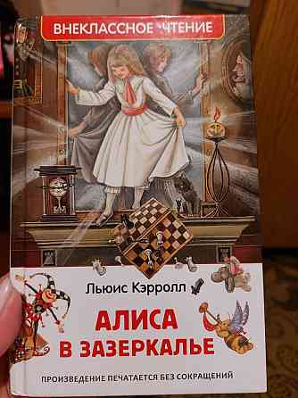 Книги для внеклассного чтения Алматы