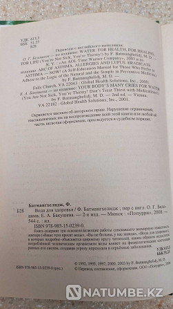 книга Вода для здоровья Ф. Батмангхелидж ваше тело просит воды Алматы - изображение 2