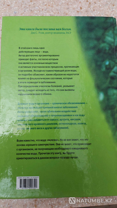«Денсаулық үшін су» кітабы Ф. Батмангелидж сіздің денеңіз суды сұрайды  Алматы - изображение 3