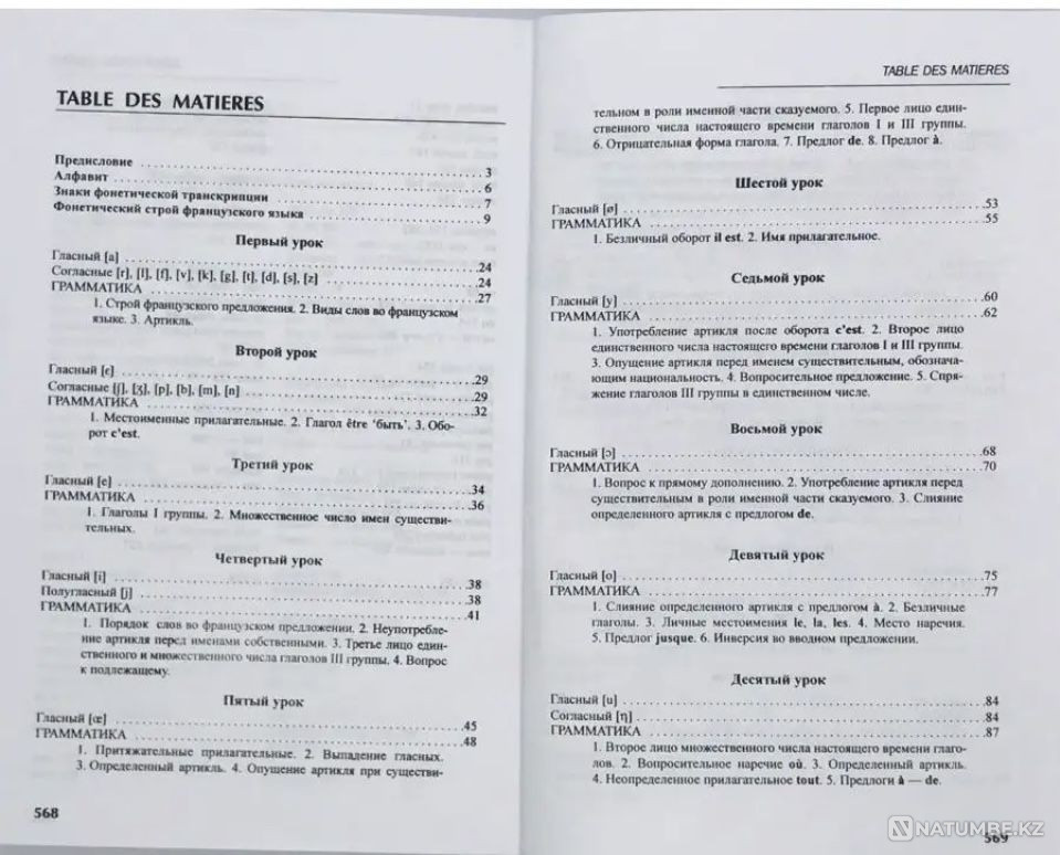 Француз кітабы Мануэль де Франс  Алматы - изображение 2