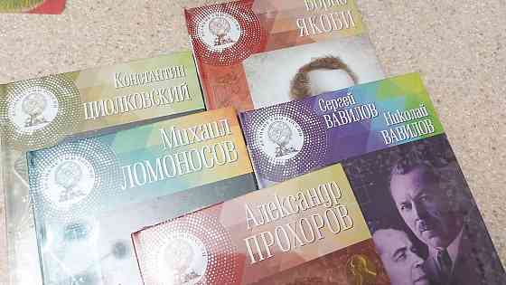 Книги из серии великие умы. Almaty
