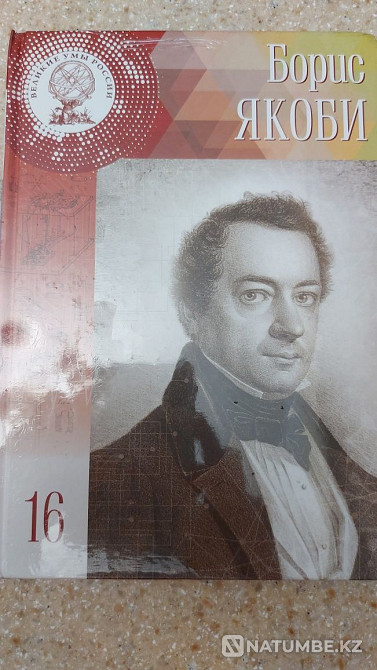 Ұлы ақылдар сериясынан кітаптар.  Алматы - изображение 4